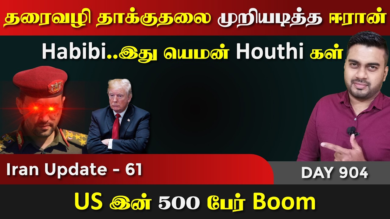 ஈராrன் - இனி எதிர்பாராததை எதிர்பாருங்கள் | IU - 61 | Inside