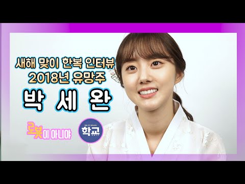 [인터뷰]로봇이 아니야 '파이' 박세완…"로코 해보고 싶어"