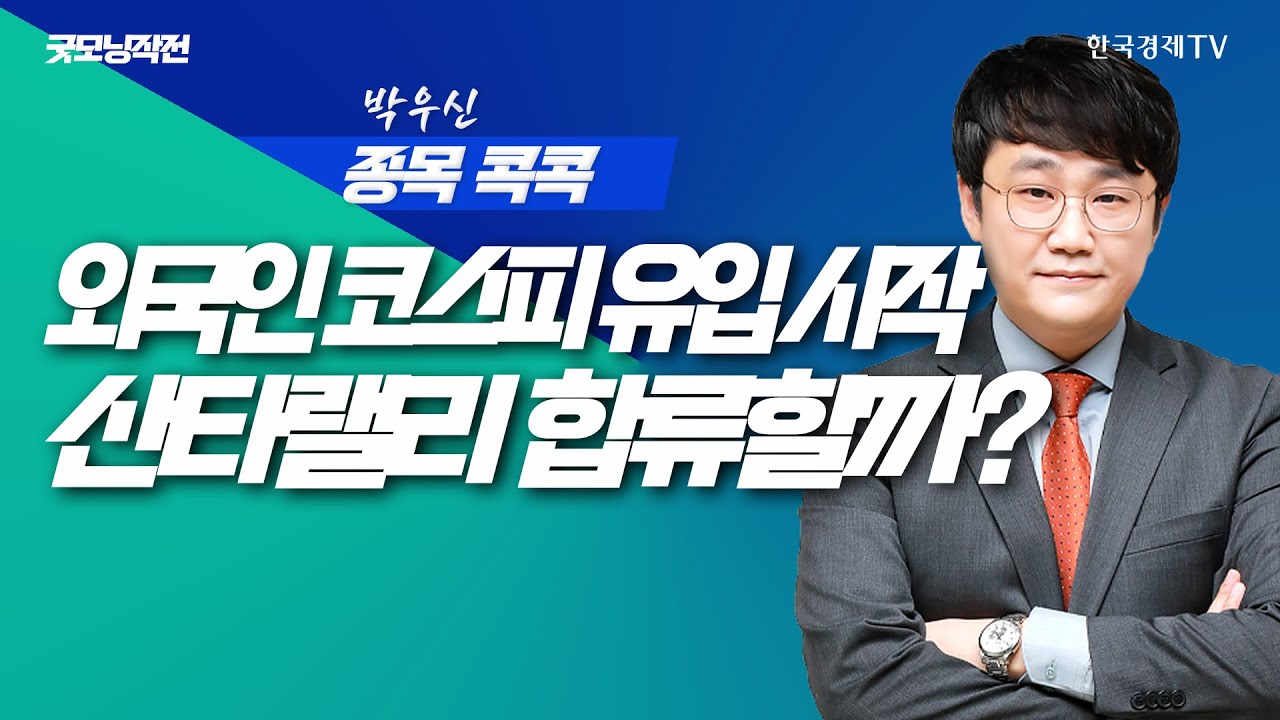 "찬 바람 불 땐 배당주" 분리과세 기대 확산... 연말 랠리 이끌까? | 굿모닝작전_251226