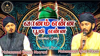 Download lagu Vaanam Enna Boomi Enna - Tamil Islamic Song || #irainesam #islamicvideos #muhammadﷺ #islamic #song mp3