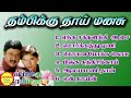 Thambikku Thai Manasu தம்பிக்கு தாய் மனசு Ramarajan Super Hit Song