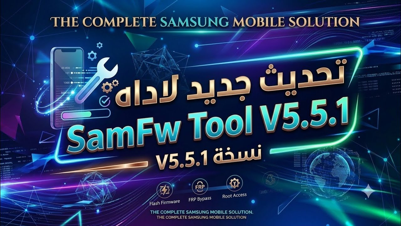 تحديث جديد لاداه SamFw Tool V5.5.1