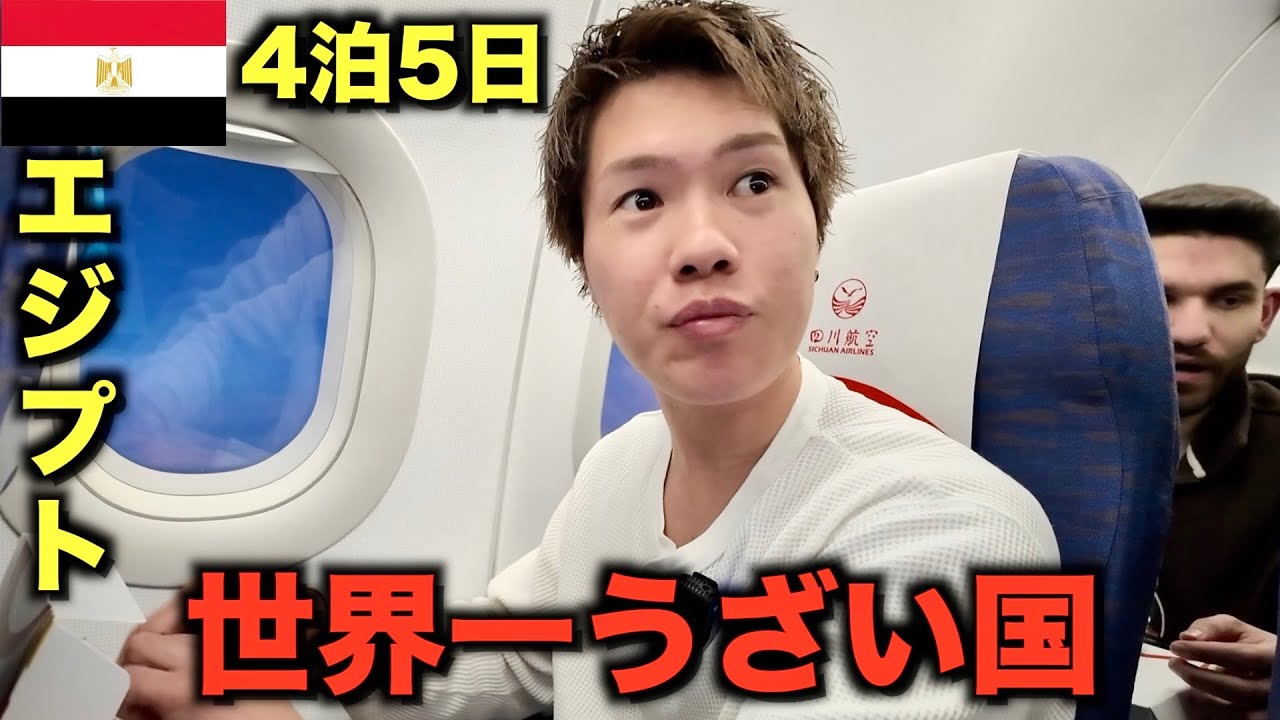 エジプト入国初日、いきなり地獄でした...