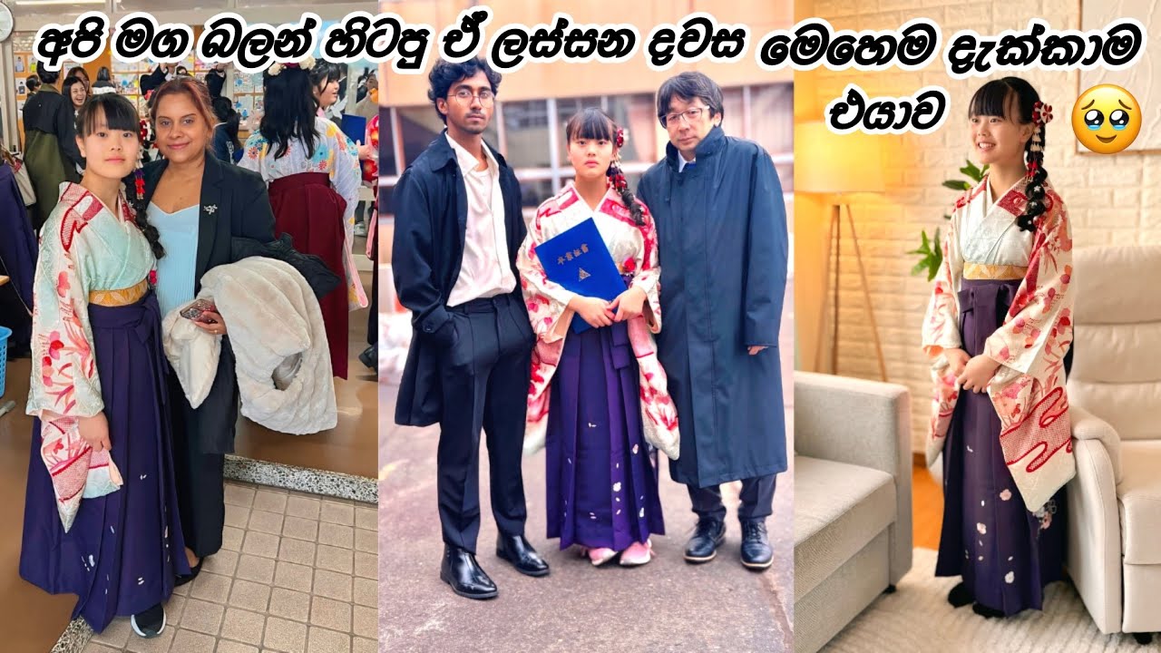 අපි හැමෝම මග බලන් හිටපු ඒ ලස්සන දවස 🥹🥰