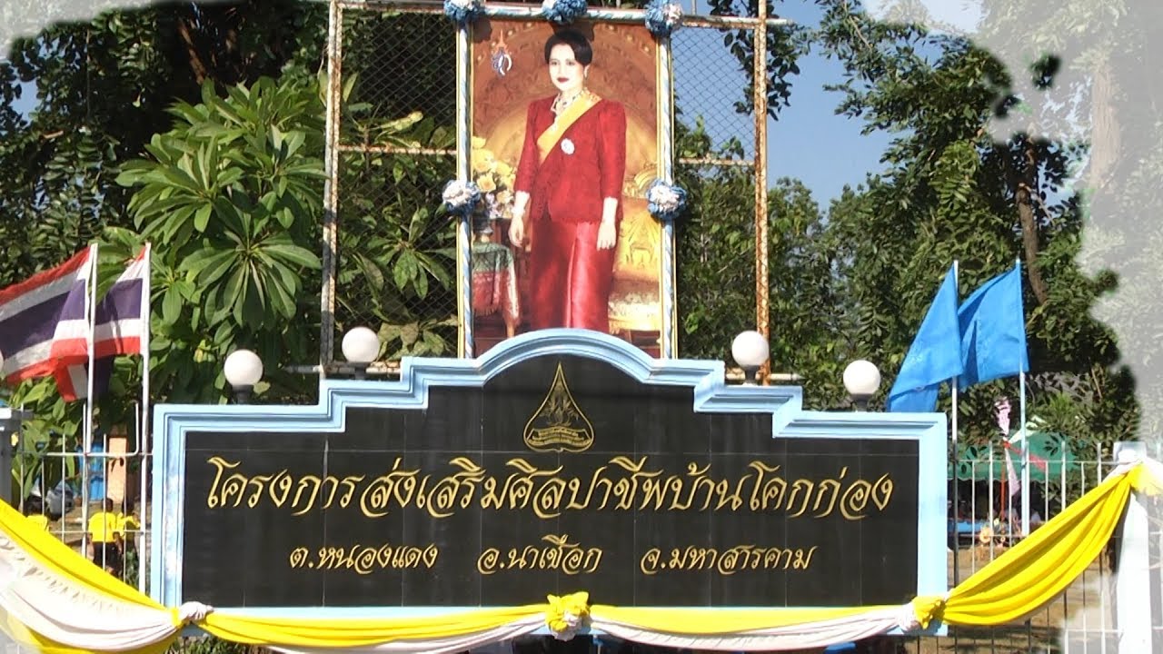 Ban Khok Kong Arts and Crafts Promotion Center