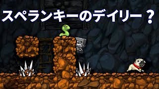 下手っぴのスペランキー実況#5 : デイリーチャレンジ?(2018/01/25)