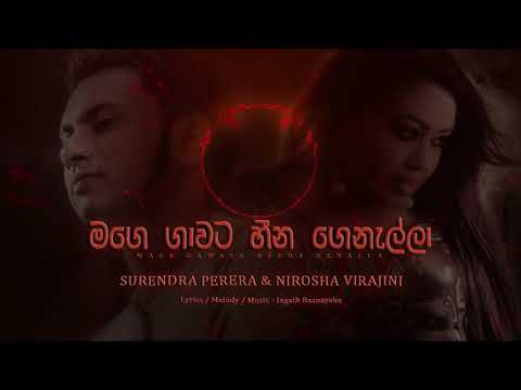 Mage Gawata Heena Genalla |  මගෙ ගාවට හීන ගෙනල්ලා | Nirosha Virajini & Surendra Perera