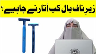 Download lagu Zair e Naaf Baal Kab Saaf Karne Chahiye || Dr. Farhat Hashmi mp3 Download lagu Zair e Naaf Baal Kab Saaf Karne Chahiye || Dr. Farhat Hashmi mp3