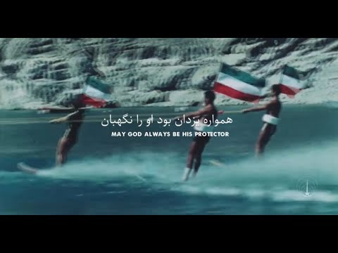 Imperial Anthem of Iran (سرود شاهنشاهی ایران) | National Anthem of Iran (1933-1979)