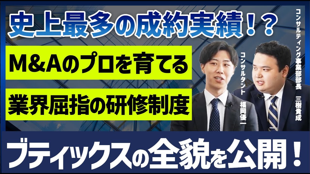 ブティックスの全貌