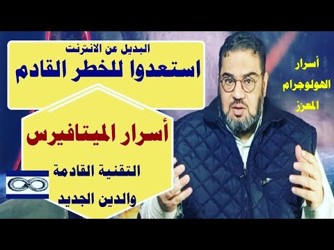 الميتافيرس قادم
