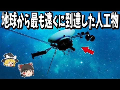 NASA:探査機ボイジャー1号が異常なデータを送信