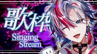 【 歌枠/singing stream 】年明けて2週間経ったってマジ...?歌わにゃ!!!!【 #白噛ましゅー / #白噛村音楽祭 】