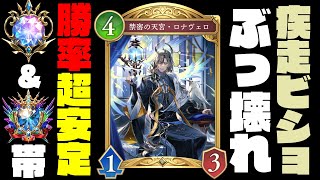 【結論構築】疾走ビショップの最強安定デッキ完成。マスターダイアで勝率爆増＆連勝続出のぶっ壊れビショップがガチで強すぎた件【shadowverse worlds beyond】【シャドバビヨンド】