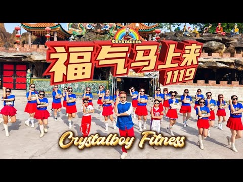 1119《福气马上来》舞蹈完整版 | Crystalboy 大马辉哥 | 2026新年歌 | 大山脚太子殿 | 马年CNY Dance