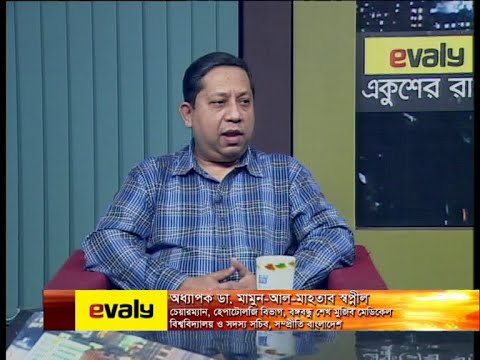 Ekusher Rat || আজকের বিষয়য়ঃ হেপাটাইটিস সি  || 11 October 2020 || ETV Talk Show