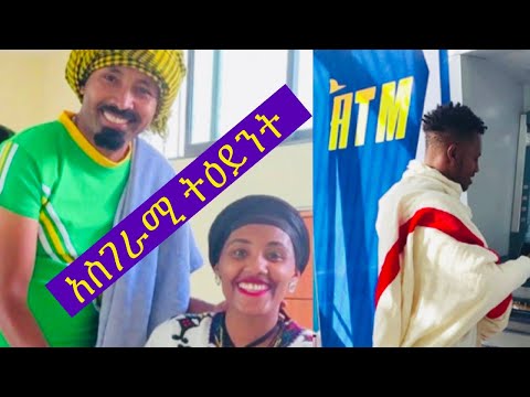 አስገራሚ ትዕይንት @JobsVacancyethiopia  @AbugidaMedia @ytbe_የተንቢ-Tube