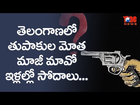 Gun Shot Sounds Dominate All The Other Sounds In Telangana!! | NewsOne Telugu