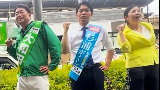 自民党推薦 大和田伸 杉並区長候補 ＆ 自民党公認 杉浦がくし 杉並区議会議員候補 合同第一声 街頭演説  門ひろこさん 黒崎ゆういちさん 早坂よしひろさん 藤本なおやさん 小宮あんりさん