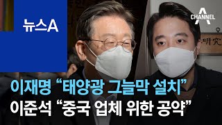 중국대사 이재명에 관계 악화 한국 탈중국화 탓 SBS D리포트