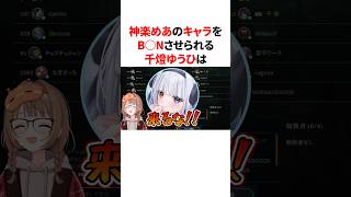 神楽めあのキャラをB〇Nさせられる千燈ゆうひは #VTuber#ぶいすぽっ！#雑学 #豆知識