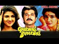 Gharwali Baharwali Full Movie Anil Kapoor Raveena Tandon 1998 Comedy
