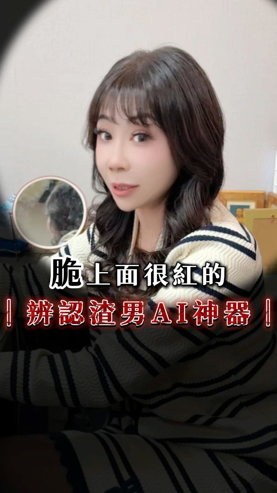 把對話丟給 AI，感情真相秒現形？😳#感情測試 #AI分析 #聊天紀錄 #感情觀察 #脆上熱門 #戀愛警報 #實測分享