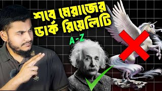 Download lagu শবে মেরাজের কল্পনা ও বাস্তবতা,আসল সত্য জানুন । Physics of Shabe Meraj।  Beautiful Islam mp3