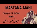 SAYONI MERA MAHI MERE BHAAG JAGAWAN SuperHit NOOR JEHAN PAKISTANI FILM MASTANA MAHI