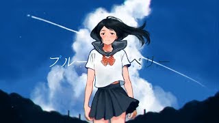 ブルーベリー 歌ってみた 【いゔどっと】