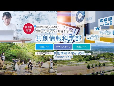 長野大学　大学紹介動画　2026（ショート版）