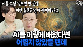 AI를 잘 쓰는 사람은 무엇이 다를까?