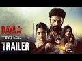Dayaa Trailer | JD Chakravarthy | Eesha Rebba | Pavan Sadineni | Manastars