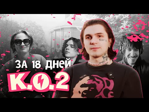 K.O.House: Серия 1 – Начало