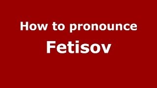 How to pronounce Fetisov