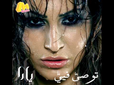 صورة البوم توصى فيي يارا