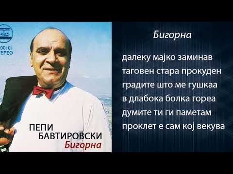 Pepi Baftirovski - Bigorna (High Quality, Music)