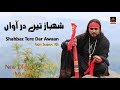 Dhamal - Shahbaz Tere Dar Awaan - Sain Imran Ali - 2018 Dhamal - Shahbaz Tere Dar Awaan - Sain Imran Ali - 2018
