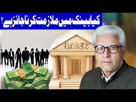 Kia Bank Mein Mulazmat Karna Jaiz Hai By Javed Ghamdi by Javed Ghamidi