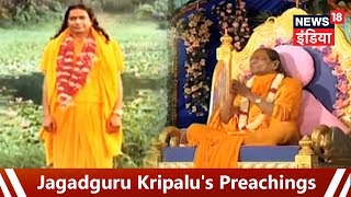 जगदगुरु महाराज कृपालु जी को सुनिए - Jagadguru Kripalu's Preachings - 17th Aug 2017 - News18 In