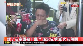 [問卦] 社會安全網需要網住孫安佐嗎？