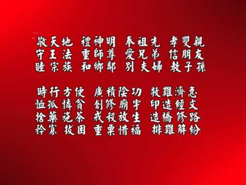 關聖帝君勸世文