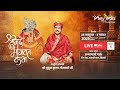 LIVE Shrimad Bhagwat Katha Day 1 Acharya Mridul Krishna Goswamiji Punjabi Bagh Delhi