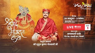 Download lagu LIVE || Shrimad Bhagwat Katha || Day 1 || Acharya Mridul Krishna Goswamiji | Punjabi Bagh, Delhi mp3 Download lagu LIVE || Shrimad Bhagwat Katha || Day 1 || Acharya Mridul Krishna Goswamiji | Punjabi Bagh, Delhi mp3