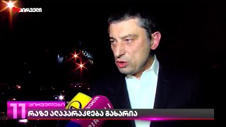 რაზე ალაპარაკდება გახარია