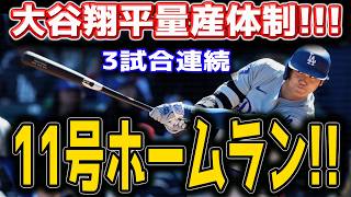 大谷翔平 ３試合連発！！11号特大ホームラン炸裂！！完全覚醒で量産体制突入！敵地騒然の一撃に全米熱狂！！フィリーズ戦【5月31日】【MLB/大谷翔平/海外の反応】 🔥⚾