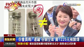 Re: [新聞] 買洋芋片「送空氣」？　食藥署揭真實用途