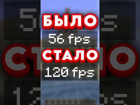 МОДЫ НА ОПТИМИЗАЦИЮ!