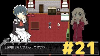 名探偵ですのでお退きくださいますか【アルネの事件簿 実況】