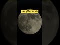 Sharad Purnima Ka Chand Bhakti Song Trending